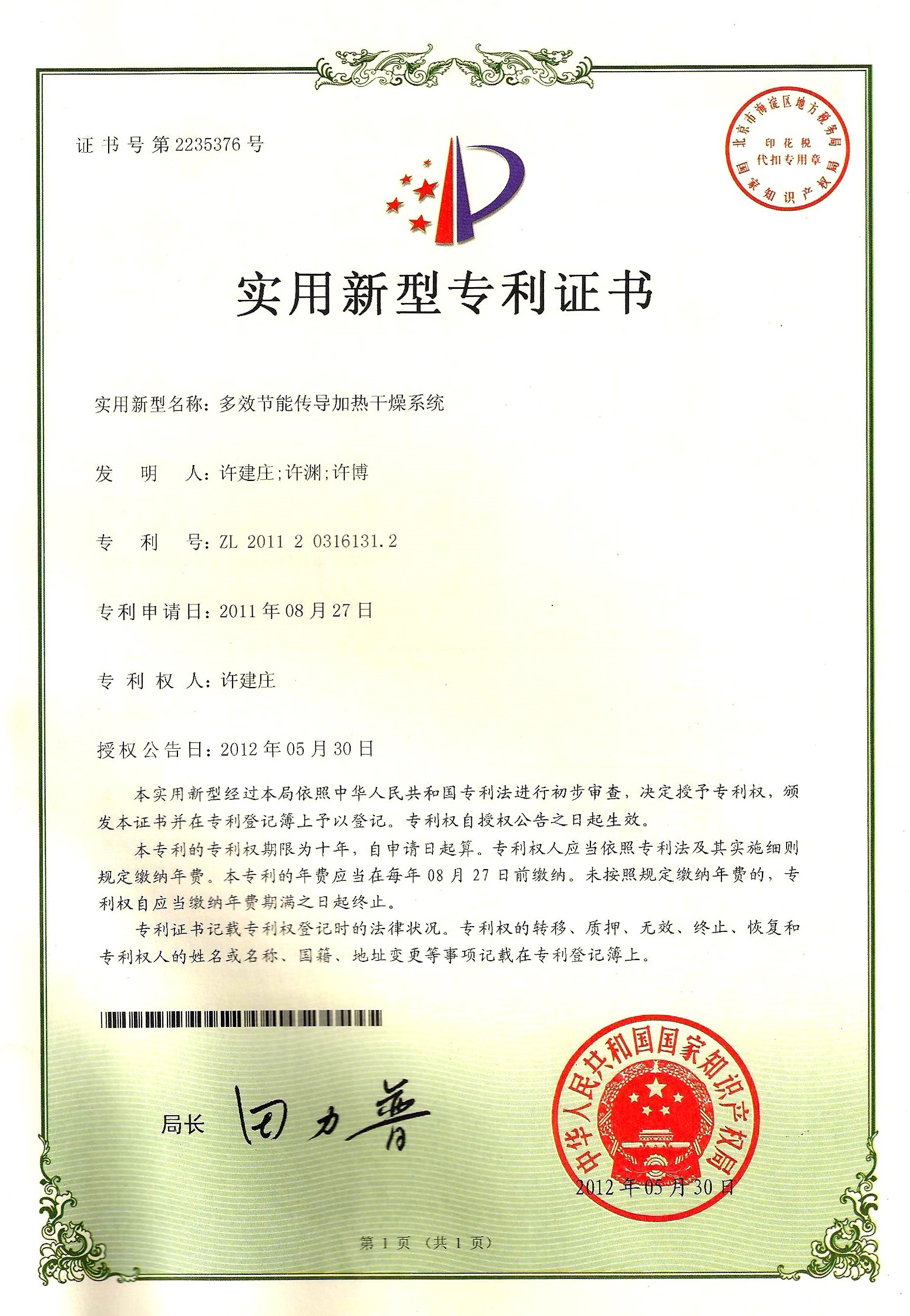 多效節能傳到加熱干燥系統