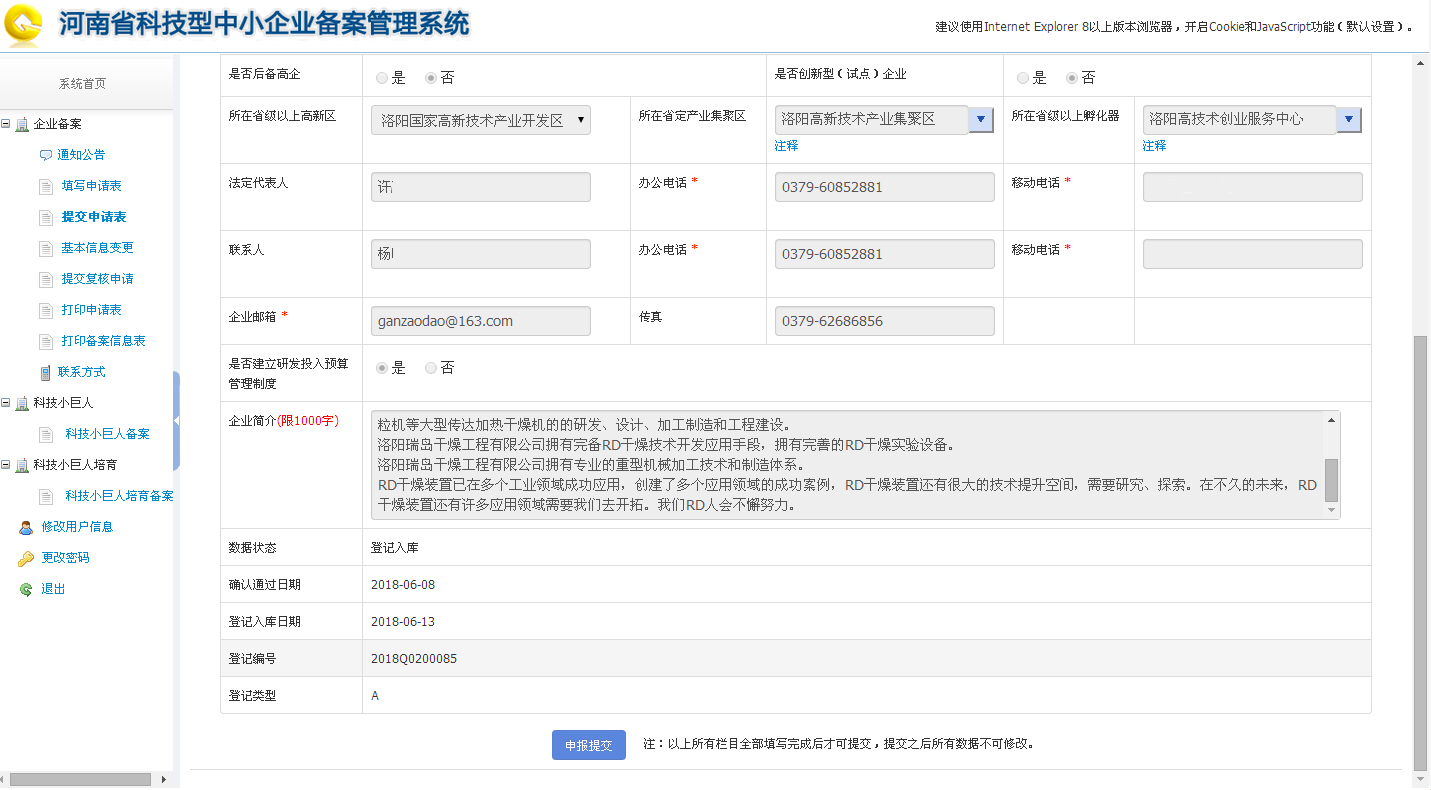 河南省科技企業